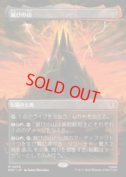 画像1: 【Foil】【ボーダーレス】【日本語版】《滅びの山/Mount Doom》[HOC] (1)