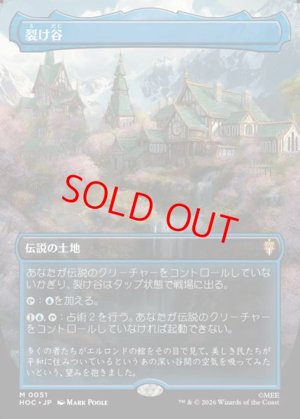 画像1: 【Foil】【ボーダーレス】【日本語版】《裂け谷/Rivendell》[HOC] (1)