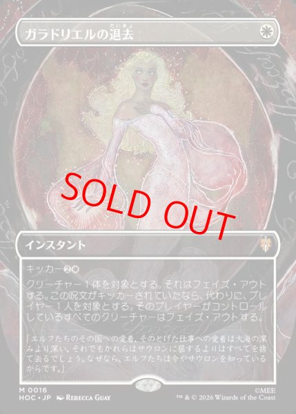 画像1: 【Foil】【ボーダーレス】【日本語版】《ガラドリエルの退去/Galadriel's Dismissal》[HOC] (1)