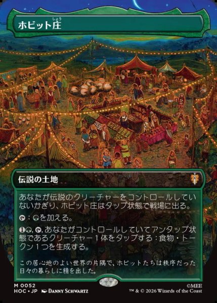 画像1: 【Foil】【ボーダーレス】【日本語版】《ホビット庄/The Shire》[HOC] (1)