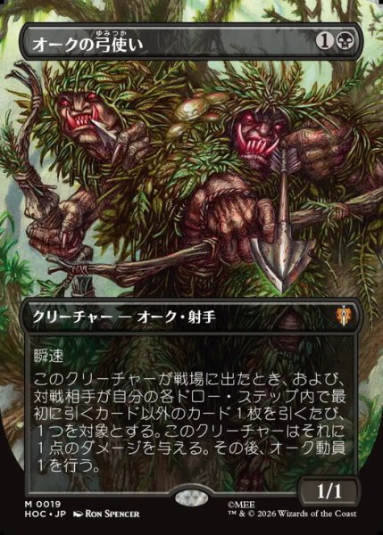 画像1: 【Foil】【ボーダーレス】【日本語版】《オークの弓使い/Orcish Bowmasters》[HOC] (1)