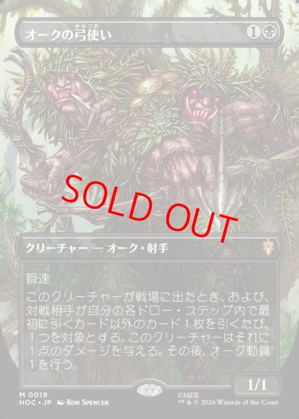 画像1: 【Foil】【ボーダーレス】【日本語版】《オークの弓使い/Orcish Bowmasters》[HOC] (1)