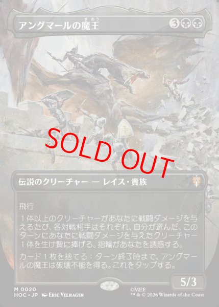 画像1: 【Foil】【ボーダーレス】【日本語版】《アングマールの魔王/Witch-king of Angmar》[HOC] (1)