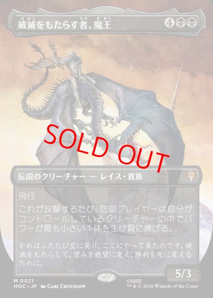 画像1: 【Foil】【ボーダーレス】【日本語版】《破滅をもたらす者、魔王/Witch-king, Bringer of Ruin》[HOC] (1)
