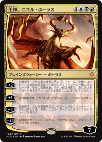 画像1: 【日本語版】《王神、ニコル・ボーラス/Nicol Bolas, God-Pharaoh》[HOU] (1)