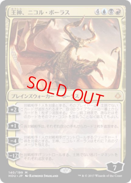 画像1: 【Foil/プレリリース】【日本語版】《王神、ニコル・ボーラス/Nicol Bolas, God-Pharaoh》[HOU] (1)