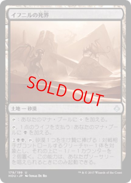 画像1: 【日本語版】《イフニルの死界/Ifnir Deadlands》[HOU] (1)