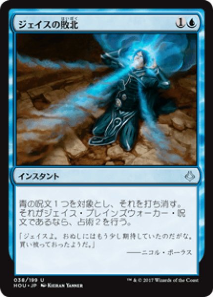 画像1: 【日本語版】《ジェイスの敗北/Jace's Defeat》[HOU] (1)