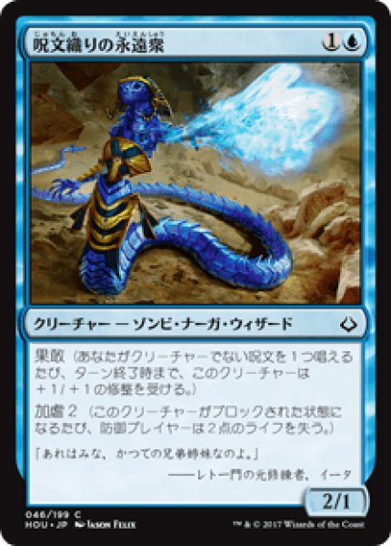 画像1: 【日本語版】《呪文織りの永遠衆/Spellweaver Eternal》[HOU] (1)