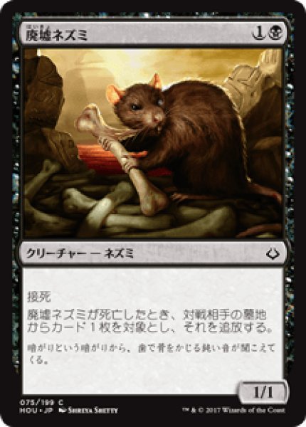 画像1: 【日本語版】《廃墟ネズミ/Ruin Rat》[HOU] (1)