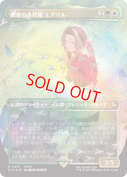 画像1: 『予約商品』【Foil】【チョコボトラック】【ボーダーレス】【日本語版】《最後の古代種エアリス/Aerith, Last Ancient》[FIC] (1)