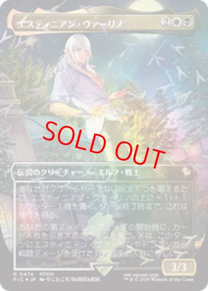 画像1: 『予約商品』【Foil】【チョコボトラック】【ボーダーレス】【日本語版】《エスティニアン・ヴァーリノ/Estinien Varlineau》[FIC] (1)