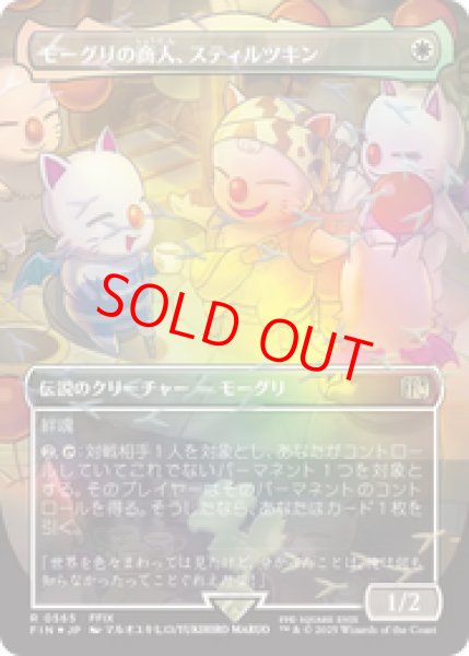画像1: 『予約商品』【Foil】【チョコボトラック】【ボーダーレス】【日本語版】《モーグリの商人、スティルツキン/Stiltzkin, Moogle Merchant》[FIN] (1)