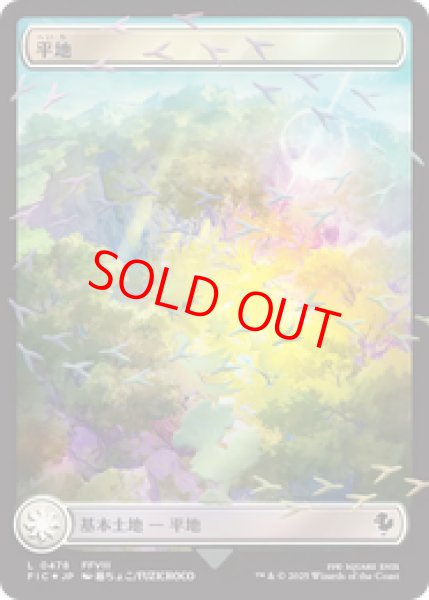 画像1: 【Foil】【チョコボトラック】【ボーダーレス】【日本語版】《平地/Plains》[FIC] (1)