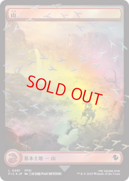 画像1: 【Foil】【チョコボトラック】【ボーダーレス】【日本語版】《山/Mountain》[FIC] (1)