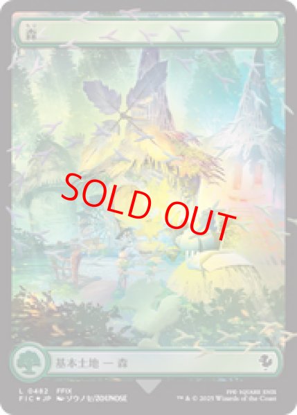 画像1: 【Foil】【チョコボトラック】【ボーダーレス】【日本語版】《森/Forest》[FIC] (1)