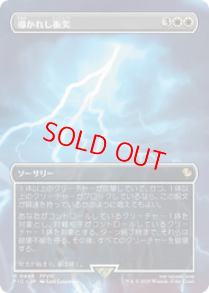 画像1: 『予約商品』【ボーダーレス】【日本語版】《導かれし衝突/Fated Clash》[FIC] (1)