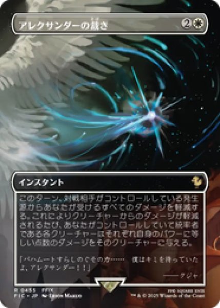 画像1: 【ボーダーレス】【日本語版】《アレクサンダーの裁き/Judgment of Alexander》[FIC] (1)