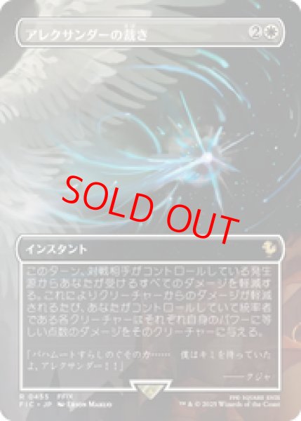 画像1: 『予約商品』【ボーダーレス】【日本語版】《アレクサンダーの裁き/Judgment of Alexander》[FIC] (1)