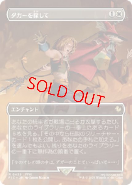 画像1: 『予約商品』【ボーダーレス】【日本語版】《ダガーを探して/Search for Dagger》[FIC] (1)