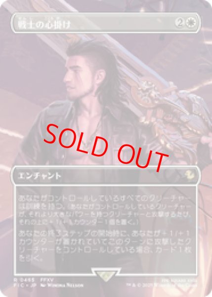 画像1: 【ボーダーレス】【日本語版】《戦士の心掛け/Warrior's Resolve》[FIC] (1)