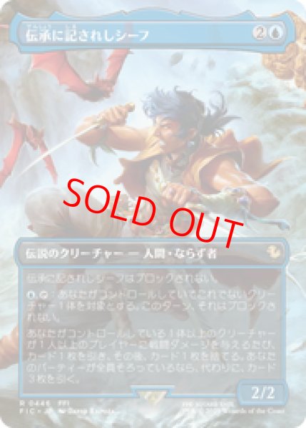 画像1: 『予約商品』【ボーダーレス】【日本語版】《伝承に記されしシーフ/The Destined Thief》[FIC] (1)