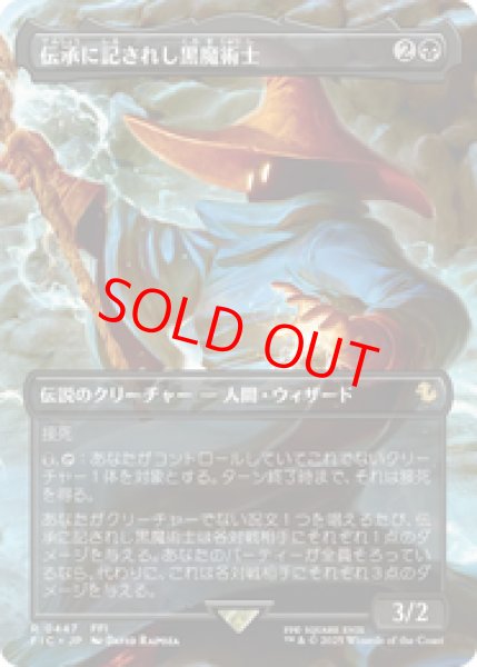 画像1: 『予約商品』【ボーダーレス】【日本語版】《伝承に記されし黒魔術士/The Destined Black Mage》[FIC] (1)