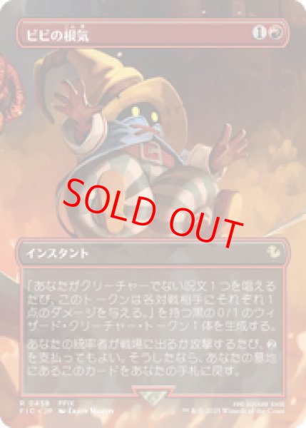 画像1: 『予約商品』【ボーダーレス】【日本語版】《ビビの根気/Vivi's Persistence》[FIC] (1)