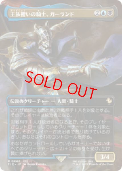 画像1: 『予約商品』【ボーダーレス】【日本語版】《王族攫いの騎士、ガーランド/Garland, Royal Kidnapper》[FIC] (1)