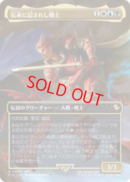 画像1: 『予約商品』【ボーダーレス】【日本語版】《伝承に記されし戦士/The Destined Warrior》[FIC] (1)