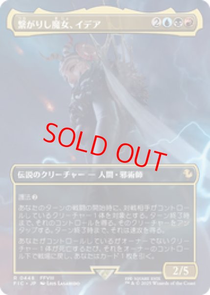 画像1: 【ボーダーレス】【日本語版】《繋がりし魔女、イデア/Edea, Possessed Sorceress》[FIC] (1)