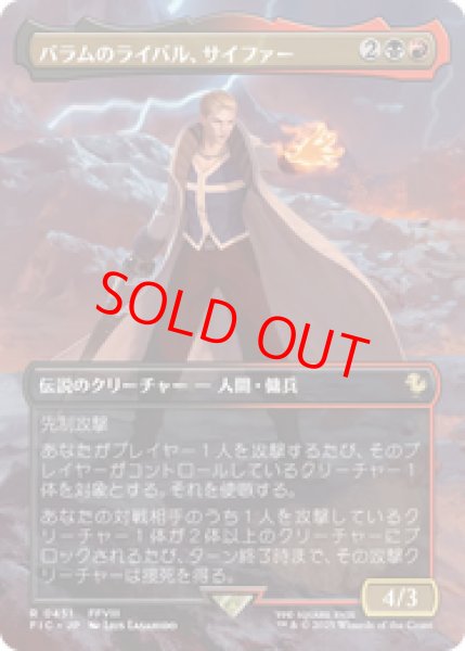 画像1: 『予約商品』【ボーダーレス】【日本語版】《バラムのライバル、サイファー/Seifer, Balamb Rival》[FIC] (1)