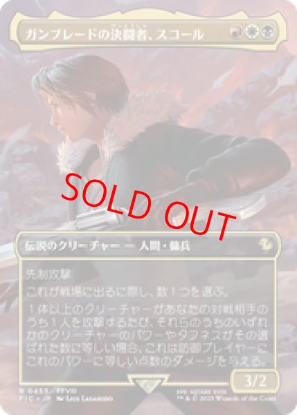 画像1: 『予約商品』【ボーダーレス】【日本語版】《ガンブレードの決闘者、スコール/Squall, Gunblade Duelist》[FIC] (1)