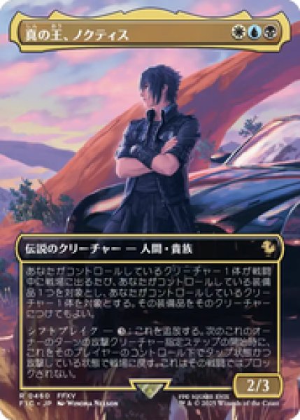 画像1: 『予約商品』【ボーダーレス】【日本語版】《真の王、ノクティス/Noctis, Heir Apparent》[FIC] (1)