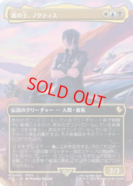 画像1: 【ボーダーレス】【日本語版】《真の王、ノクティス/Noctis, Heir Apparent》[FIC] (1)