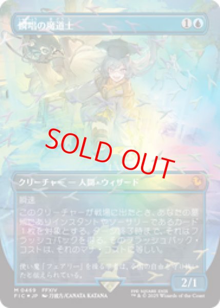 画像1: 『予約商品』【Foil】【チョコボトラック】【ボーダーレス】【日本語版】《瞬唱の魔道士/Snapcaster Mage》[FIC] (1)