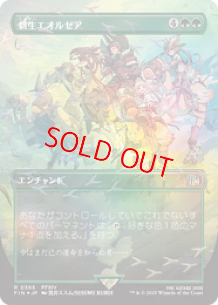 画像1: 【Foil】【チョコボトラック】【ボーダーレス】【日本語版】《新生エオルゼア/A Realm Reborn》[FIN] (1)