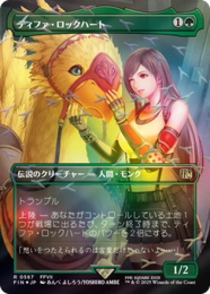 画像1: 『予約商品』【Foil】【チョコボトラック】【ボーダーレス】【日本語版】《ティファ・ロックハート/Tifa Lockhart》[FIN] (1)