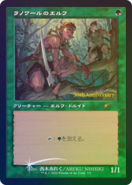 画像1: 【Foil】【プロモ】【日本語版】《ラノワールのエルフ/Llanowar Elves》 (1)