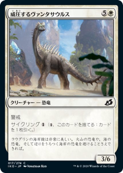 画像1: 【日本語版】《威圧するヴァンタサウルス/Imposing Vantasaur》[IKO] (1)