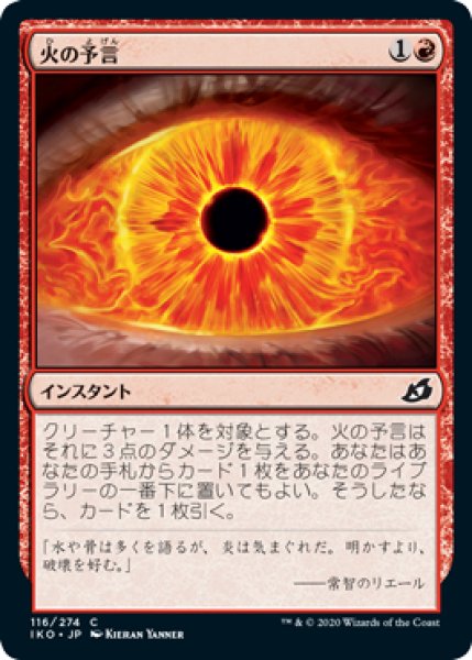 画像1: 【日本語版】《火の予言/Fire Prophecy》[IKO] (1)