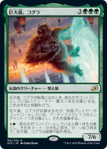 画像1: 【Foil】【日本語版】《巨大猿、コグラ/Kogla, the Titan Ape》[IKO] (1)
