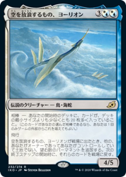 画像1: 【Foil】【日本語版】《空を放浪するもの、ヨーリオン/Yorion, Sky Nomad》[IKO] (1)