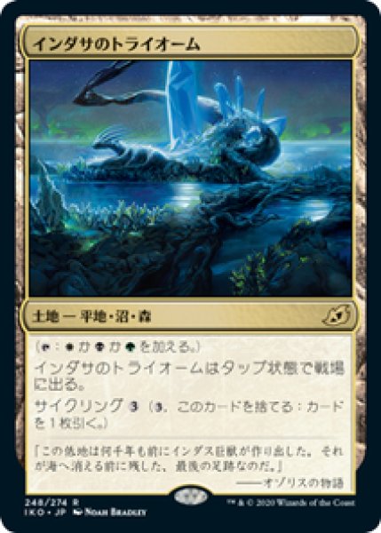 画像1: 【Foil】【日本語版】《インダサのトライオーム/Indatha Triome》[IKO] (1)
