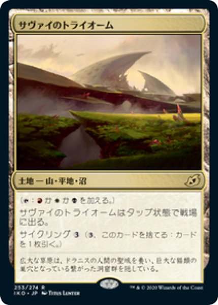 画像1: 【Foil】【日本語版】《サヴァイのトライオーム/Savai Triome》[IKO] (1)