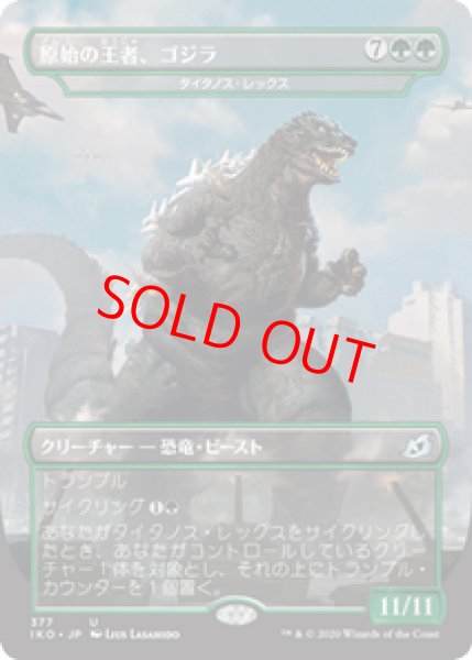 画像1: 【日本語版】《原始の王者、ゴジラ/Godzilla, Primeval Champion》/《タイタノス・レックス/Titanoth Rex》[IKO] (1)