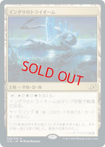 画像1: 【日本語版】《インダサのトライオーム/Indatha Triome》[IKO] (1)