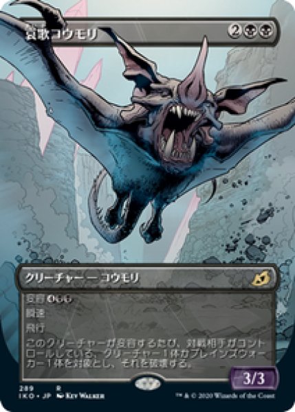 画像1: 【ショーケース】【日本語版】《哀歌コウモリ/Dirge Bat》[IKO] (1)