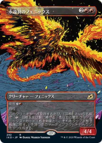 画像1: 【ショーケース】【日本語版】《永遠羽のフェニックス/Everquill Phoenix》[IKO] (1)