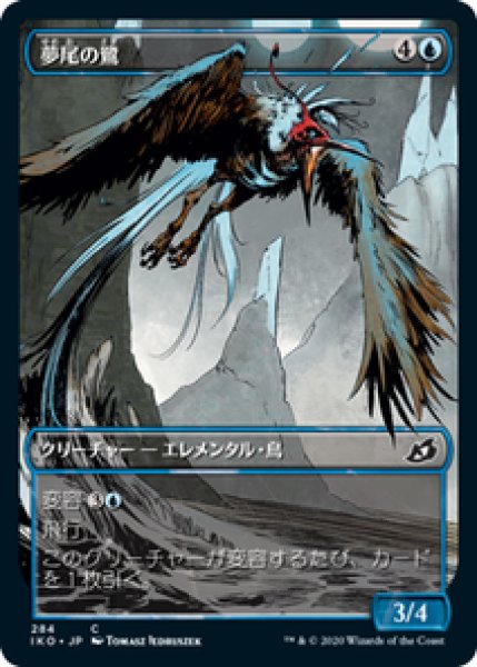 画像1: 【Foil】【ショーケース】【日本語版】《夢尾の鷺/Dreamtail Heron》[IKO] (1)